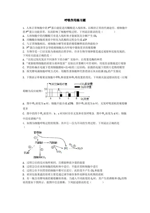 呼吸作用练习题