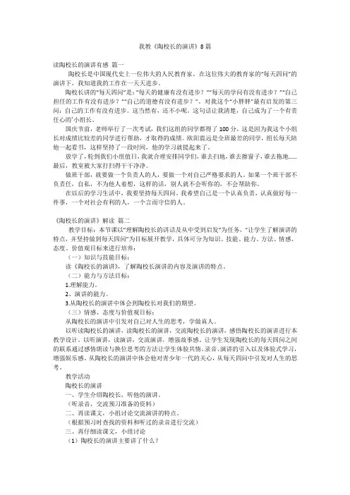 我教《陶校长的演讲》8篇