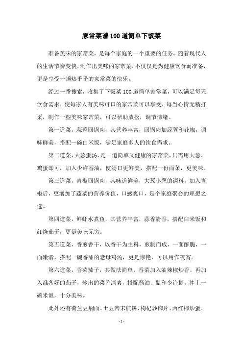家常菜谱100道简单下饭菜