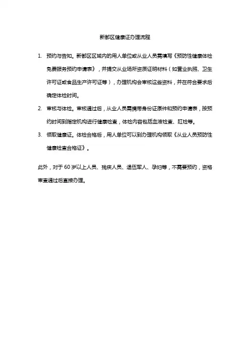 新都区健康证办理流程