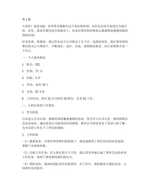 员工自我介绍大会发言稿(3篇)