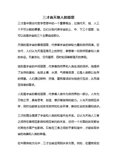 三才者天地人的意思