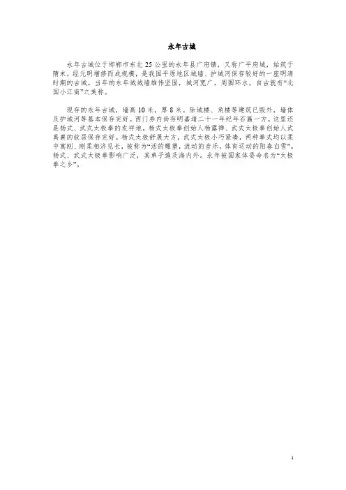 永年古城.doc