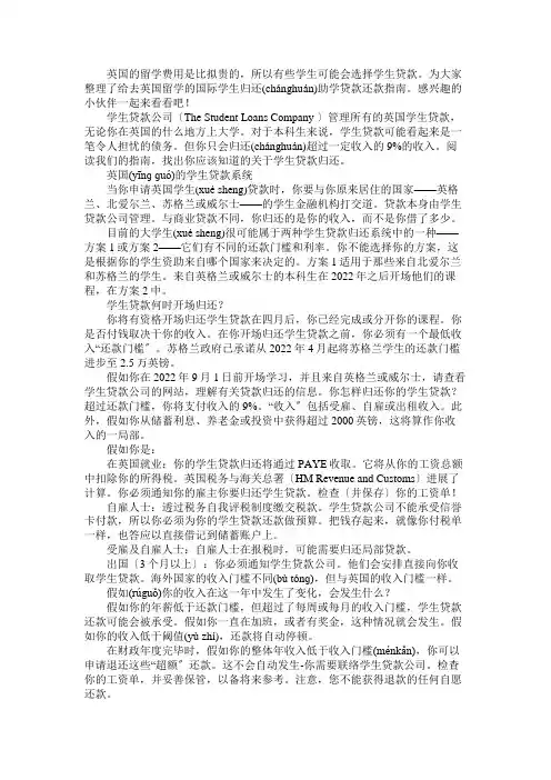 给去英国留学的国际学生偿还助学贷款还款指南