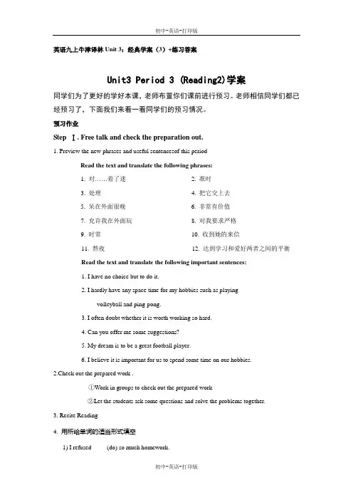 牛津译林版-英语-九上-3单元:经典学案(3)+练习答案