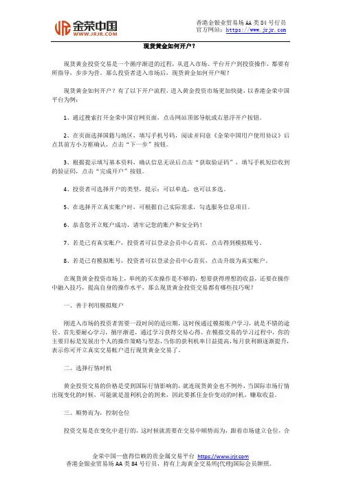 现货黄金如何开户？