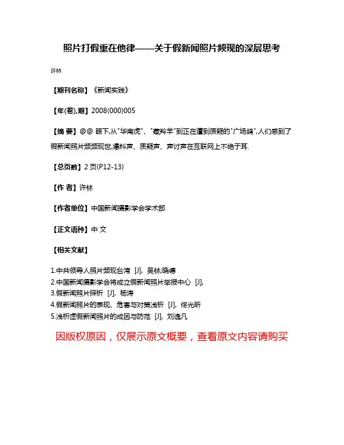 照片打假重在他律——关于假新闻照片频现的深层思考