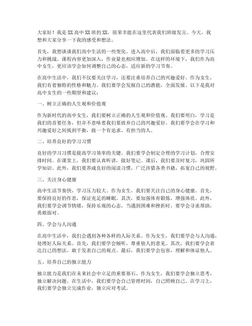 高中女生会议学生发言稿