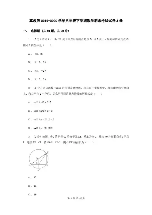 冀教版2019-2020学年八年级下学期数学期末考试试卷A卷