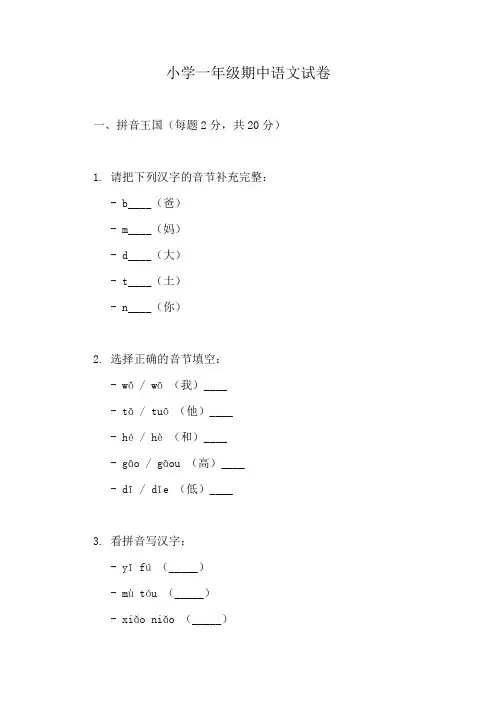 一年级上册语文期中考试模拟卷(10份新题)
