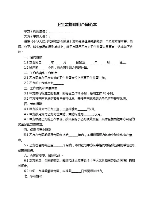 卫生监督聘用合同范本