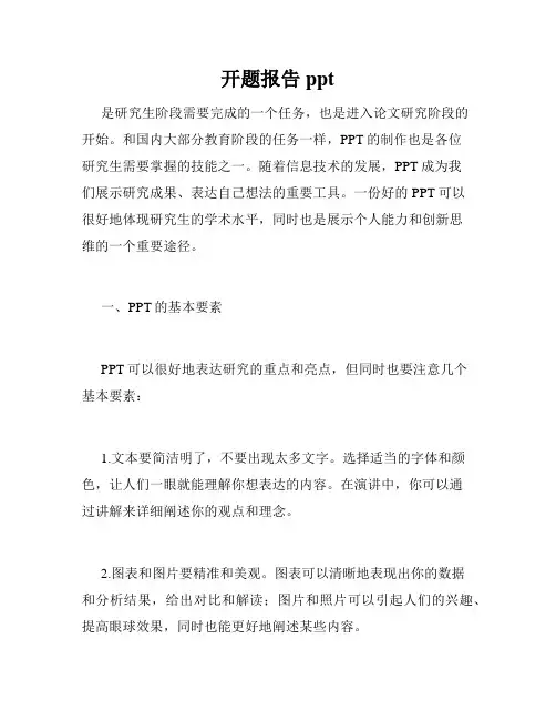 开题报告ppt