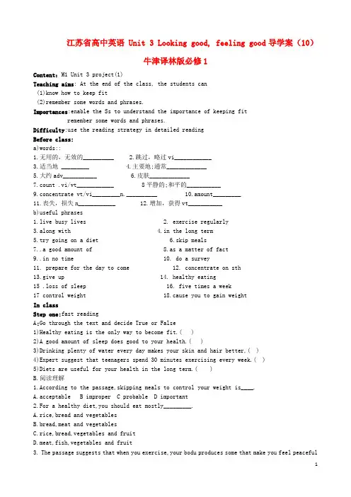 江苏省高中英语 Unit 3 Looking good, feeling good导学案(10) 牛津译林版必修1
