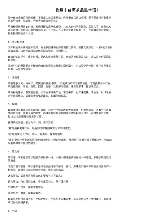 收藏｜普洱茶品鉴术语！