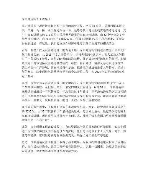 深中通道沉管工程施工