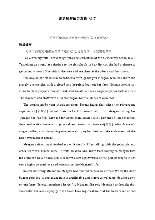 读后续写练习写作+讲义 高三英语一轮复习