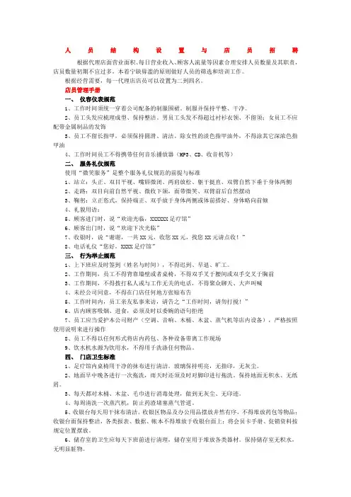足疗店管理手册