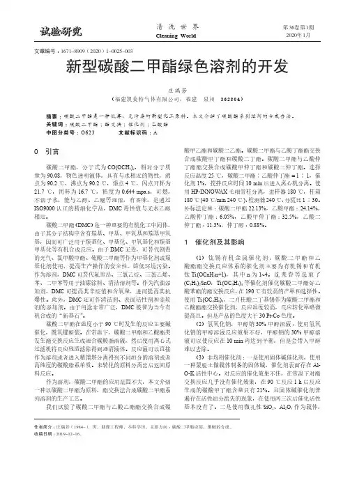 新型碳酸二甲酯绿色溶剂的开发