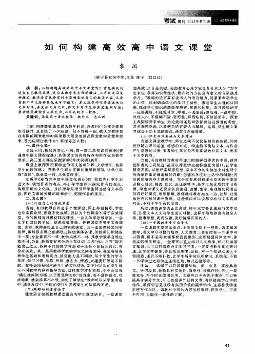 如何构建高效高中语文课堂