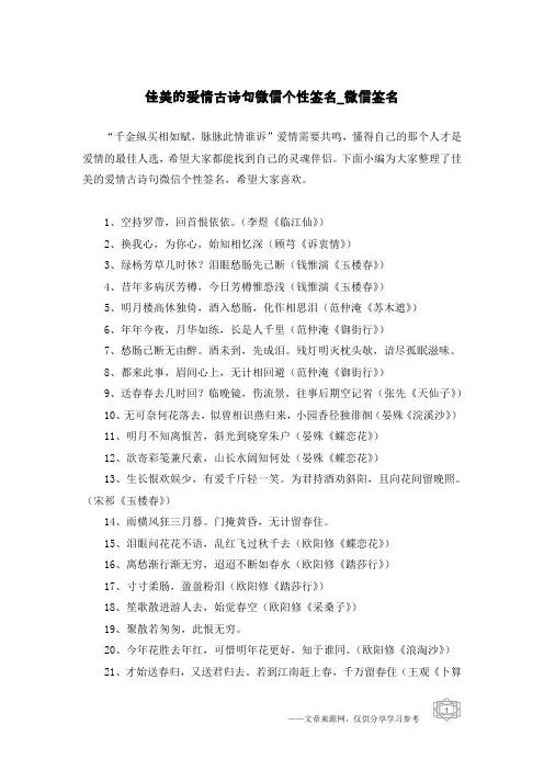 佳美的爱情古诗句微信个性签名-微信签名
