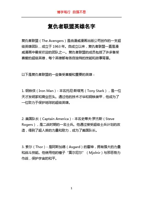 复仇者联盟英雄名字