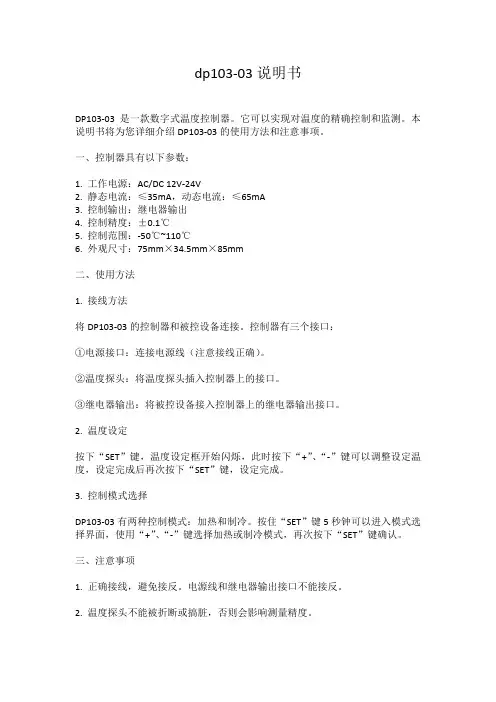 dp103-03说明书
