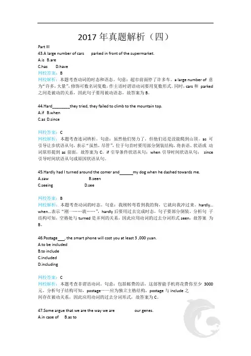 学位英语2017年真题解析(四)