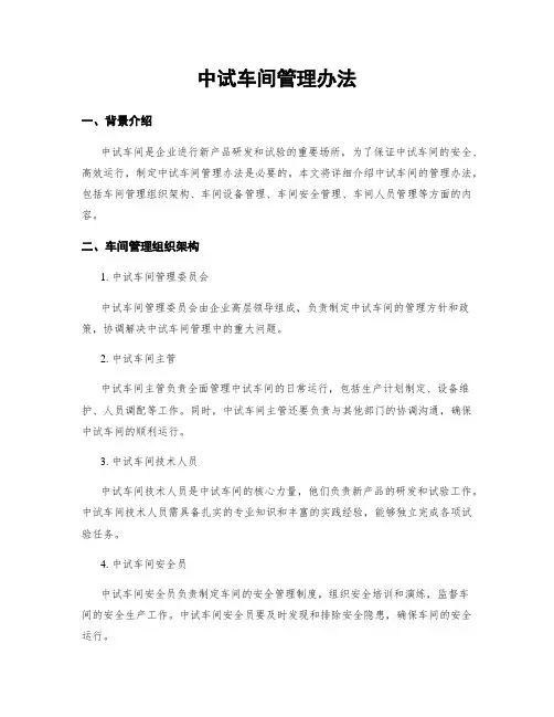 中试车间管理办法