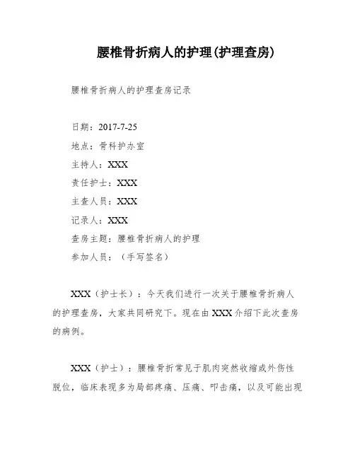 腰椎骨折病人的护理(护理查房)