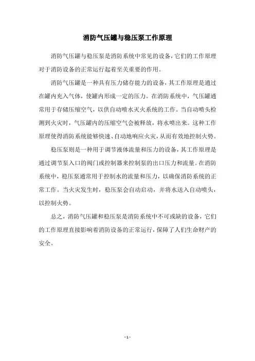 消防气压罐与稳压泵工作原理