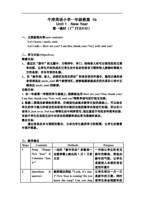 牛津英语小学一年级全册教案-1b