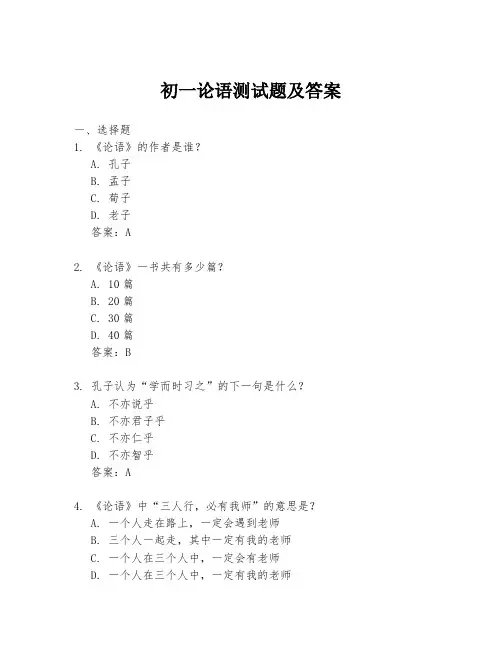 初一论语测试题及答案