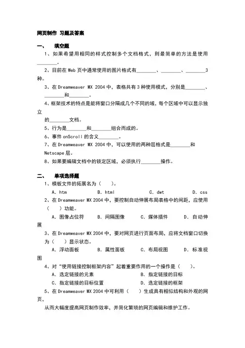 网页制作 习题及答案