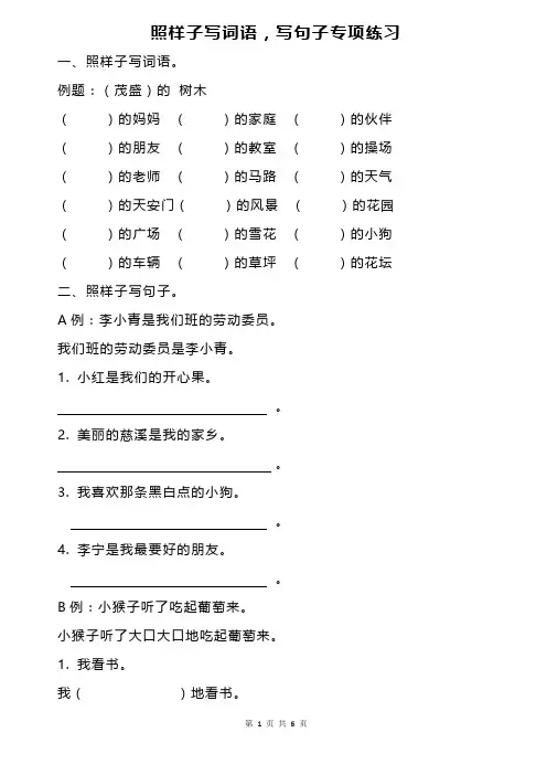 小学二年级语文仿写句子、词语练习(含答案)