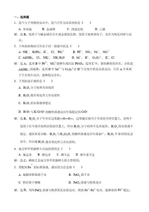 无机及分析化学课后习题第五章答案