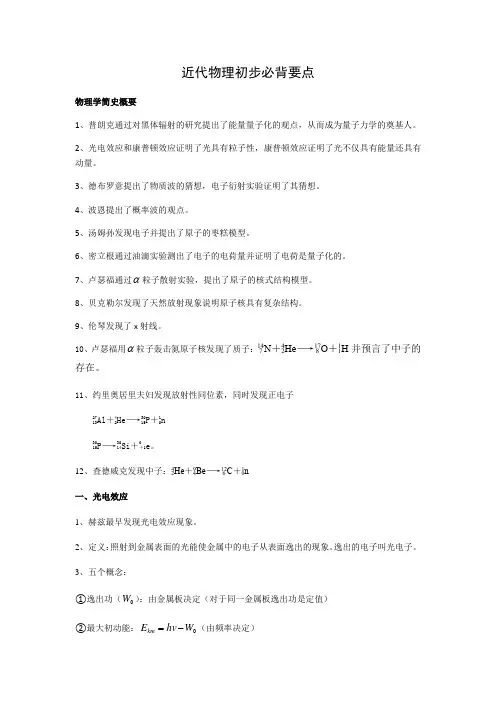 2019届高三物理二轮复习习题：专题五 近代物理初步必背要点 Word版含答案