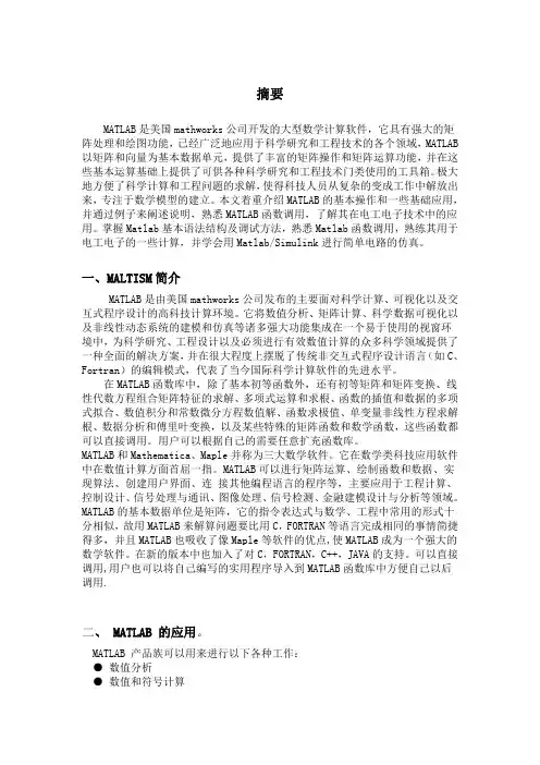 MATLAB与仿真应用