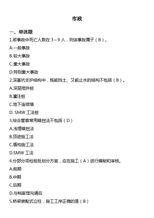 江苏市政继续教育考试部分答案