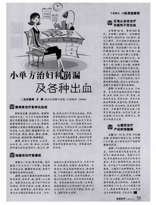 小单方治妇科崩漏及各种出血