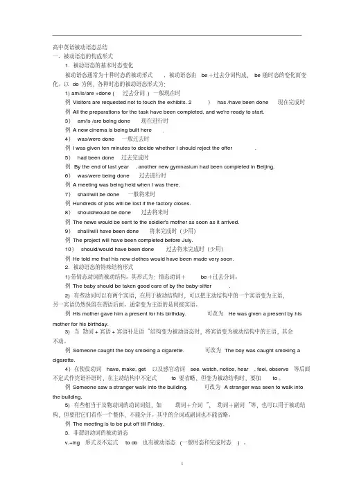 【最新】高中英语语法-被动语态复习总结整理
