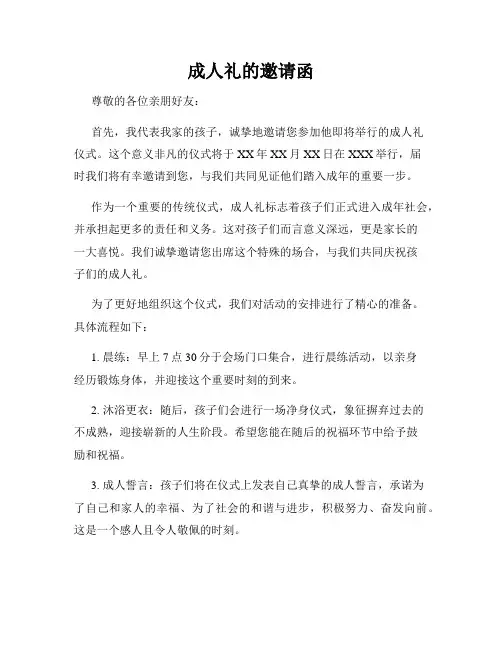 成人礼的邀请函