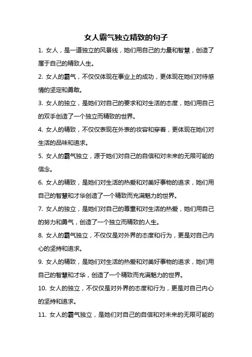 女人霸气独立精致的句子