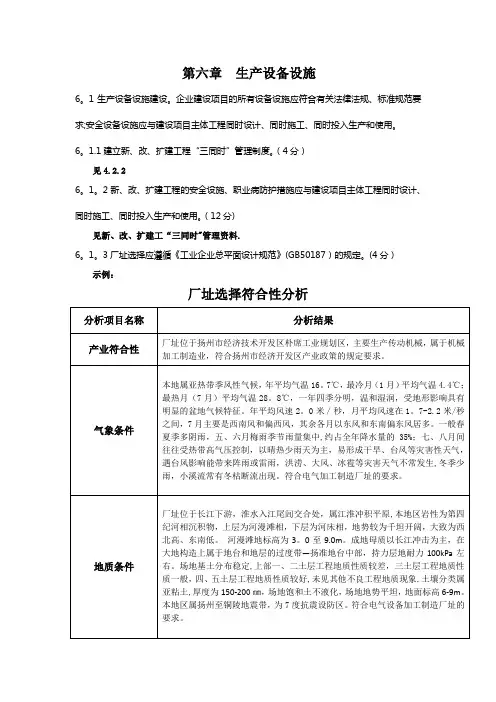 生产设备设施