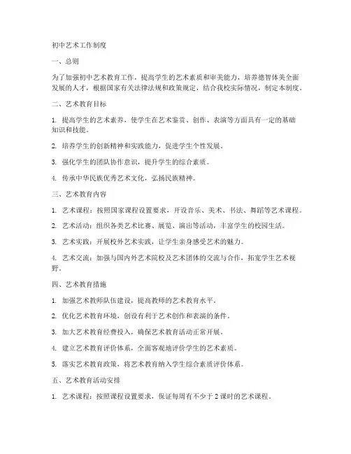 初中艺术工作制度