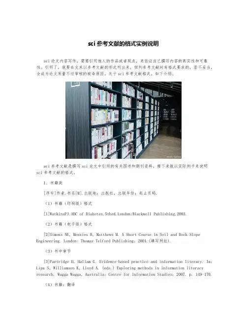 sci参考文献的格式实例说明