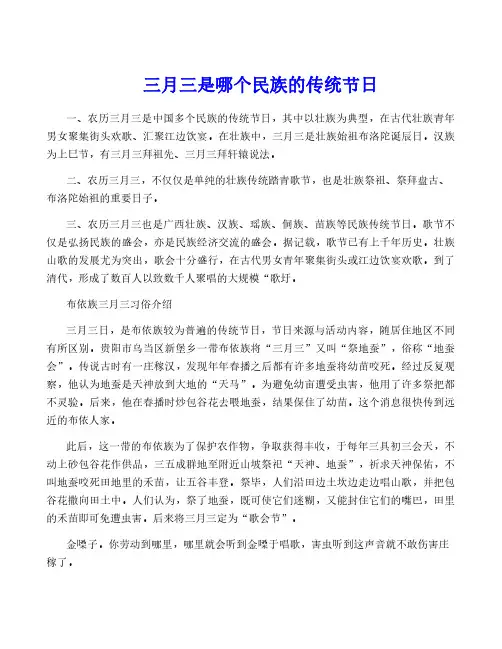三月三是哪个民族的传统节日