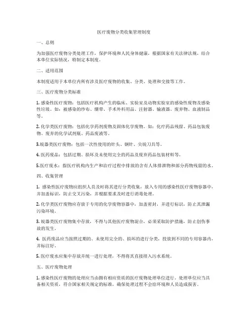 医疗废物分类收集管理制度
