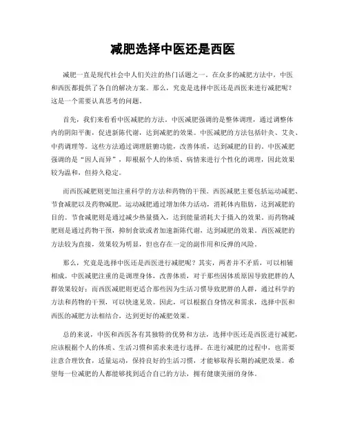 减肥选择中医还是西医