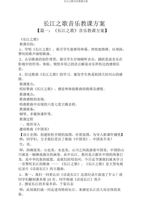 长江之歌音乐教案