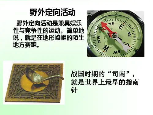 第一节指南针为什么能指方向(第一课时)PPT课件(初中科学)